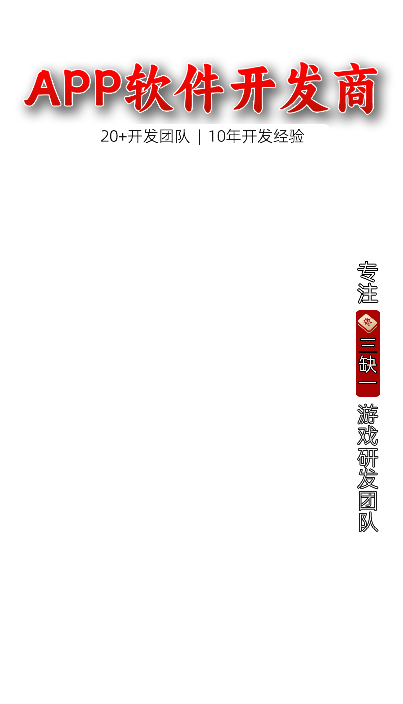 专业棋牌App开发商.png
